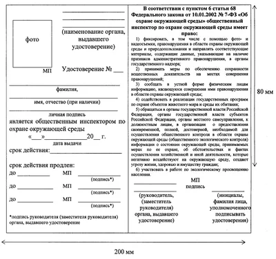 Приказ Министерства природных ресурсов и экологии РФ от  г. №  403 “Об утверждении порядка организации деятельности общественных  инспекторов по охране окружающей среды” (не вступил в силу)