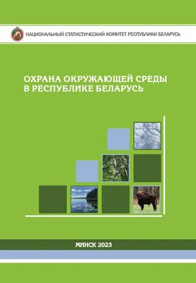 Скачать Федеральный закон 7-ФЗ Об охране окружающей среды