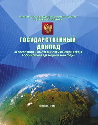 Книга Об охране окружающей среды.Сборник документов 1917-1981 гг (Галеева  Курок.) 1981 г. Артикул: 11125708 купить