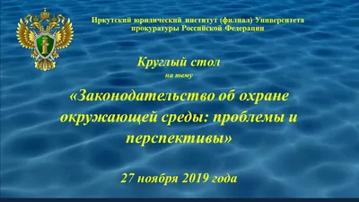 Мероприятия по охране окружающей среды, финансируемые за счет бюджетных  средств