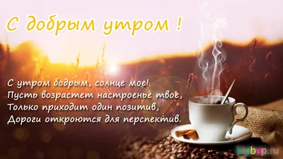 Доброе утро! 🌸Я Хочу пожелать тебе радости море!🌸Good morning!🌸 - YouTube