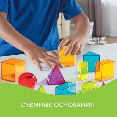 Игровой набор Объемные геометрические фигуры. Взаимосвязи