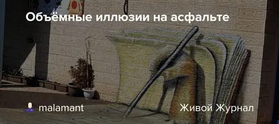 Самый большой 3D рисунок на асфальте