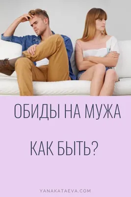 😝😝😝 КАК УБРАТЬ НАВСЕГДА ОБИДУ? 😀😀😀 | Владимир Кочкин. Самореализация.  Отношения. | Дзен