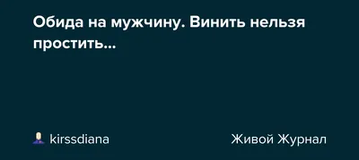 Почему мы обижаемся: что делать с этим чувством и как поступать с  обидчиками?