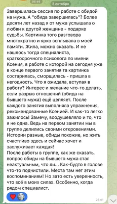 Как женщине простить бывшего мужа и справиться с обидой, чтобы не пришлось  потом расплачиваться здоровьем? Рассказывает психолог | Психология  отношений женщин и мужчин. Саморазвитие | Дзен