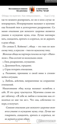 Как избавиться от обиды и злости на мужа | Елена Балацкая | Дзен