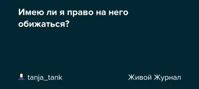 Как сказать «обида» на английском языке?