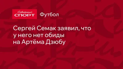 Мамаево расследование и обида Байбека