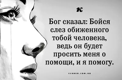 Бойся бедного слезы: откуда на Руси существовало поверье про гнев обиженного  человека? | Promdevelop | Дзен