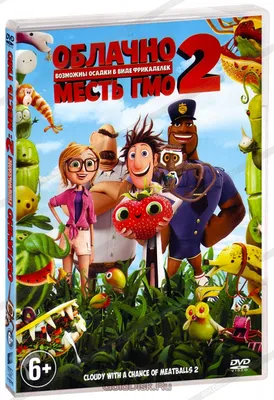 Мультфильм Облачно, возможны осадки в виде фрикаделек (Cloudy with a Chance  of Meatballs) - Купить на DVD и Blu-ray