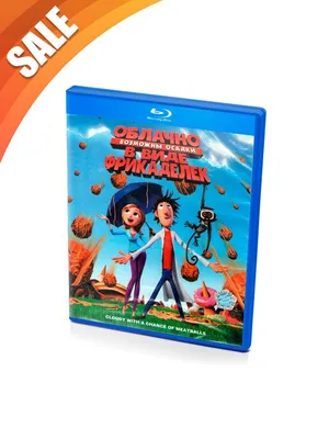 Облачно, возможны осадки в виде фрикаделек / Cloudy with a Chance of  Meatballs - «Я очень много много лет мечтаю только о еде (С)» | отзывы