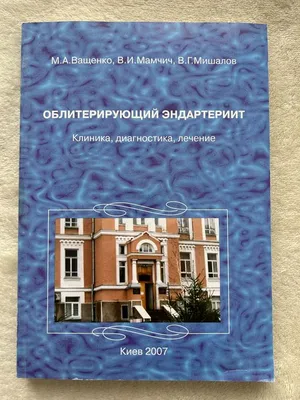 Облитерирующий эндартериит: причины, симптомы, препараты для лечения в -  МИС Аптека 9-1-1