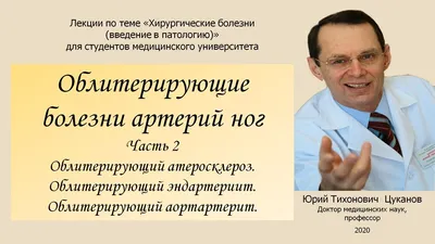 Сосудистые причины болей в нижних конечностях. Клиника Позвоночника доктора  Разумовского в СПБ, записать онлайн