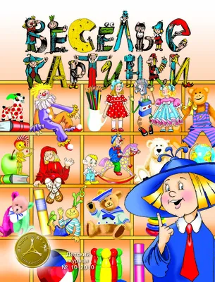 Юмористический Журнал 1956 г. "Весёлые картинки". Выпуск №1 | Сокровища  СССР | Дзен