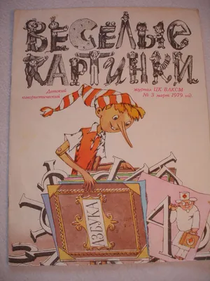 Веселые картинки ссср (44 фото) » Юмор, позитив и много смешных картинок