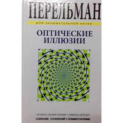 Иллюзии по психологии | Руководство, Проектов, Исследование Психология |  Docsity