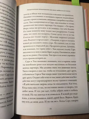 Обними меня крепче. 7 диалогов для любви на всю жизнь