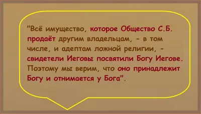 Свидетели Иеговы (Общество Сторожевой башни) | Психолог Татьяна Кудеярова |  Дзен