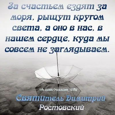 Счастье в нашем сердце | Ободряющие цитаты, Христианская жизнь,  Жизнеутверждающие мысли