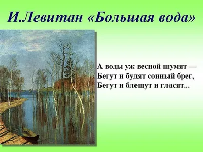 Весна на картинах, или весенний пейзаж — картины с весенними пейзажами в  живописи Моне, Писсаро, Ван Гога, Венецианова, Саврасова, Врубеля