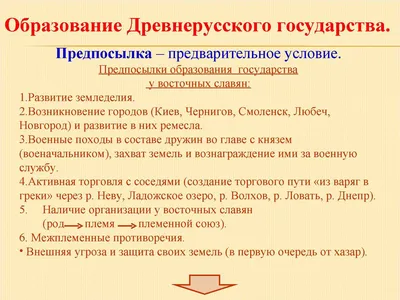 Образование Древнерусского государства и его особенности | Nice History.  История | Дзен