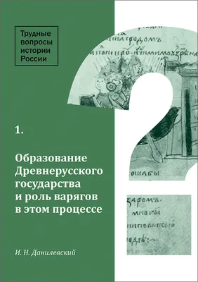 Презентация к уроку по истории России для 6 класса "Образование  Древнерусского государства"