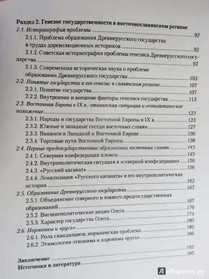 Решения | 22. Образование Древнерусского государства и его первые  правители, стр. 24 — История Средних веков, 6 класс | Супер Решеба