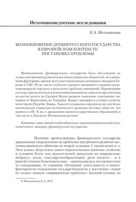 Презентация на тему: "Формирование Древнерусского государства План урока:  1.Предпосылки и причины создания Древнерусского государства 2.Варяги в  Восточной Европе 3.Образование.". Скачать бесплатно и без регистрации.