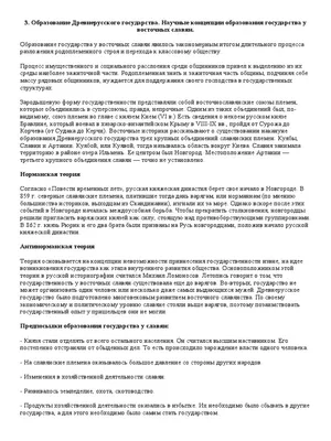 Образование древнерусского государства. Норманская и антинорманская теория  | Немного о истории | Дзен