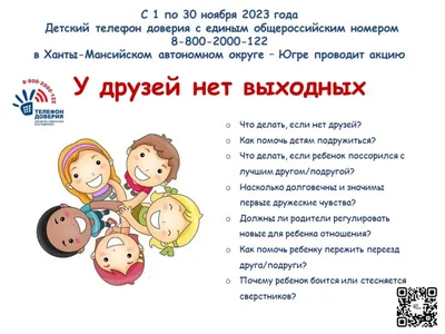 Дети и общение в школе: что хорошо и что плохо? | Дом и семья |  ШколаЖизни.ру