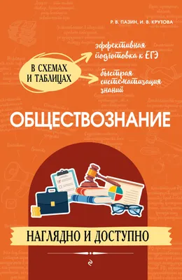 Обществознание. 9 класс, Е. С. Королькова – скачать pdf на ЛитРес