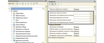 Хранилище настроек в 1С 8.3