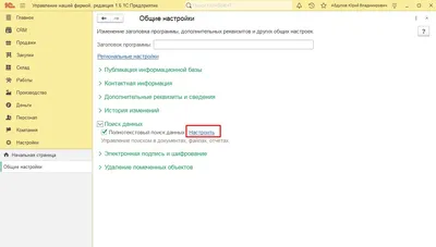 Совет: Как добавить новое поле реквизитов в 1С 8.3 без программирования?