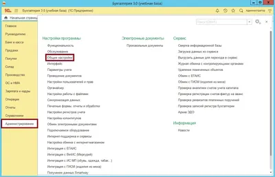 Настройка 1С Бухгалтерии 8.3 - АЙТАТ