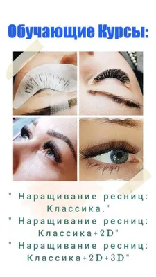 Экспресс-курс «Основы классического наращивания» - ШКОЛА МАСТЕРОВ КРАСИВОГО  БИЗНЕСА ДЕТАЛИ