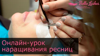 Обучение Наращивание ресниц+... - Реклама в Караколе | Facebook