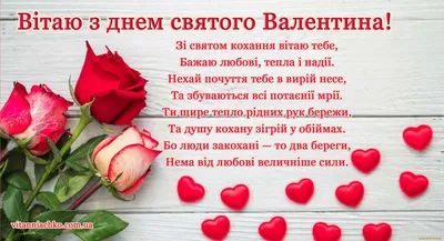Самые красивые поздравления с Днем святого Валентина и открытки для любимых  - «ФАКТИ»