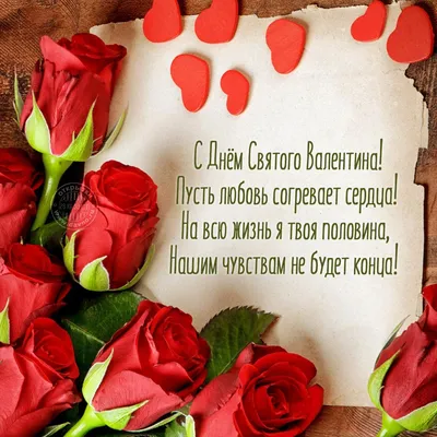 Красивые картинки и открытки с Днем святого Валентина |  |  Корсаков - БезФормата