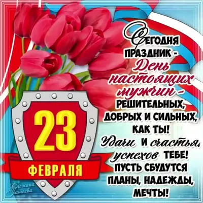 Картинки с 23 февраля