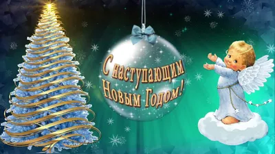 🎄С наступающим НОВЫМ ГОДОМ!🎄САМЫЕ КРАСИВЫЕ ОТКРЫТКИ ДЛЯ ВАС! - YouTube