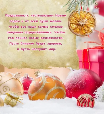 Новогодние открытки 2024 со стихами (красивые, трогательные, прикольные)  ❄🎄🎅 | Волшебный мир иллюстраций | Дзен