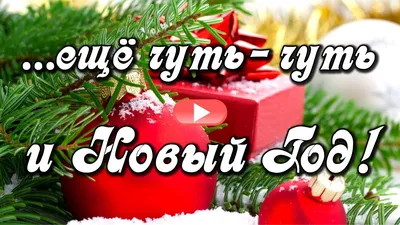 С Новым годом! | Новогодние пожелания, Праздничные цитаты, Цитаты для  поднятия настроения