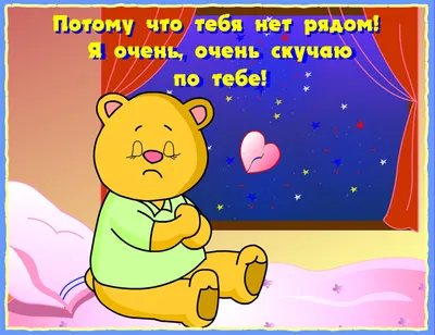 🎶💗Я БУДУ ОЧЕНЬ СКУЧАТЬ ПО ТЕБЕ !🎶💗Оригинальная красивая Анимационная  Открытка 4K - YouTube | Скучаю по тебе, Открытки, Музыкальные картинки