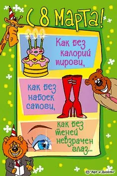 Прикольные картинки на 8 марта | Happy mother day quotes, Happy mothers,  Happy mothers day