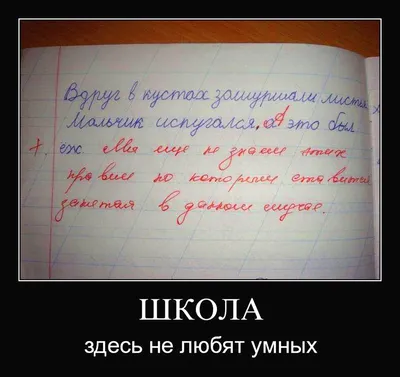 Идеи на тему «Приколы про школу» (16) | смешно, шутки, смешной юмор