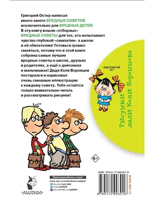 Школьные вредные советы Издательство АСТ 2230505 купить за 213 ₽ в  интернет-магазине Wildberries