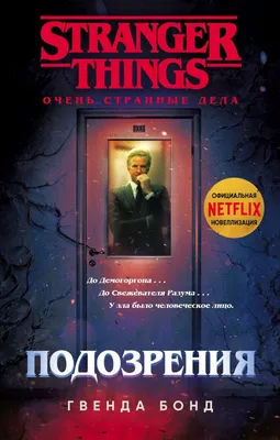 Шедевр и кино с большой буквы: обзор финала 4-го сезона сериала «Очень  странных дел» - Чемпионат