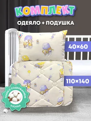 Купить детский комплект одеяло 110х140 + подушка 40х60 Ol-Tex КБХП-46-11-2  мишки/бабочки, цены на Мегамаркет | Артикул: 600011011786