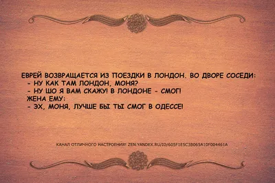 Одесские анекдоты: топ 50+ анекдотов в 2020 году